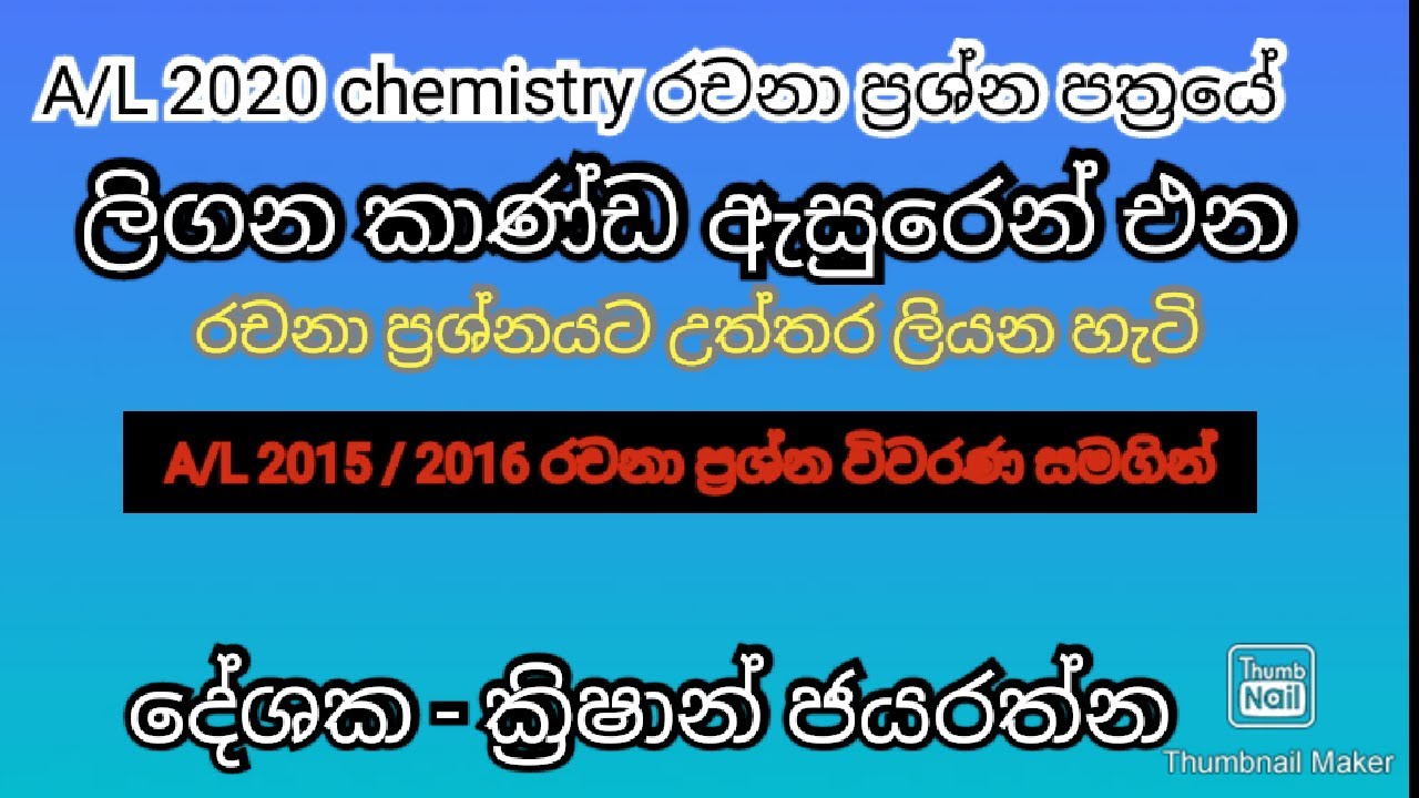 A / L 2015 - 2016 chemistry paper discusion