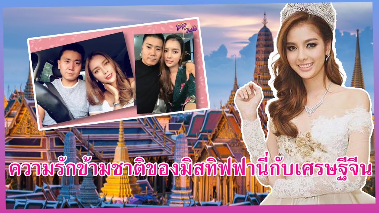 “ราชินีสาวประเภทสอง” ที่สวยที่สุดของไทย ถูกนักธุรกิจจีนผู้มั่งคั่งขอแต่งงานเข้าบ้าน!  #สาวประเภทสอง