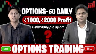 Options-ல Daily 1000, 2000 Profit பண்ணமுடியுமா? in 2023 with Example screenshot 4