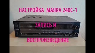 картинка: Ремонт и настройка магнитофона Маяк 240 -1 Обучаю настройке магнитофонов.См.Описание