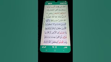 سورة ال عمران الآية 156-157 سعد الغامدي