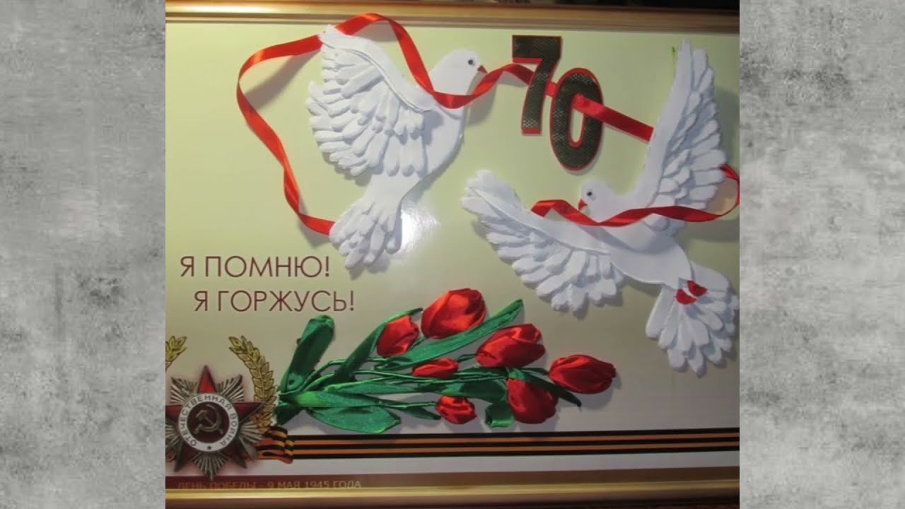 Идеи на 9 Мая День Победы Поделки Открытки Ideas for May 9 Victory Day Crafts Postcards