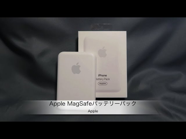 Appleのワイヤレスバッテリー「Apple MagSafeバッテリーパック」紹介