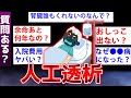 【2ch面白いスレ】30代で人工透析つけて入院してるんだが質問ある？【ゆっくり解説】