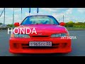 Honda Integra. Легенды 90-х.