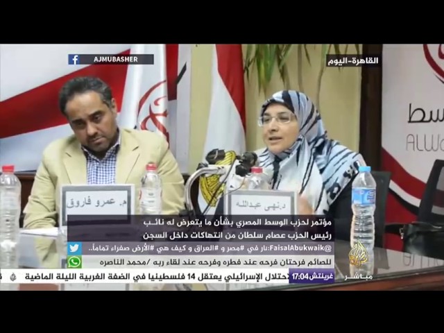 مؤتمر لحزب الوسط المصري بشأن مايتعرض له نائب رئيس الحزب عصام سلطان من انتهاكات