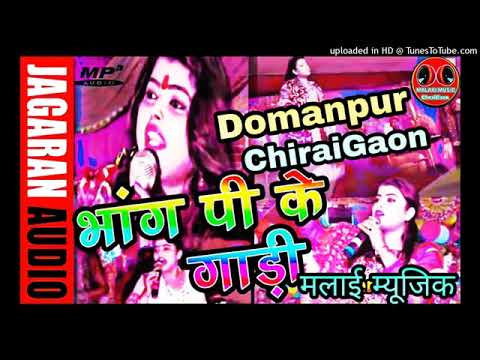 Bhang pk gadi mat chalaea malai music chiraigaon domanpur DJ Pavan Lalita gond Hasipur  bhakti