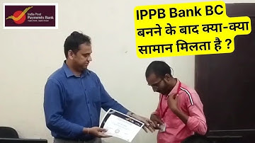 IPPB Bank BC बनने के बाद क्या-क्या मिलता है ?