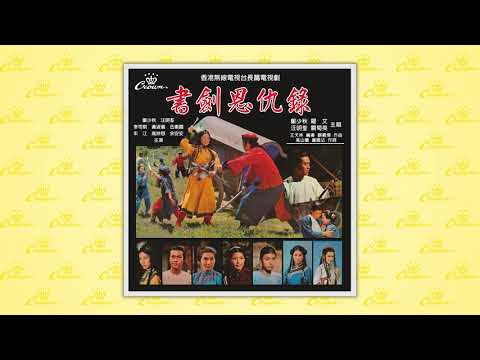 關菊英〈事事未滿足〉封面MV｜娛樂唱片