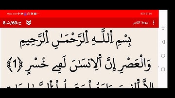 من سورة العصر الى سورة الناس