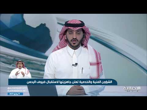 الشؤون الفنية والخدمية تعلن جاهزيتها لاستقبال ضيوف الرحمن