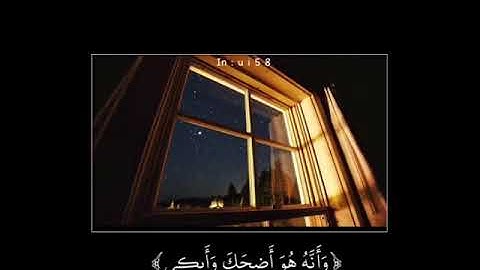 القران الكريم | سوره النجم القارئ عبد الرحمن المسعودي