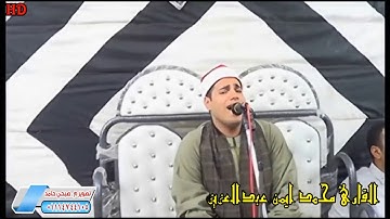 عندما يبدع الكروان 👌 القارئ محمد أيمن عبد