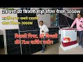 24 घंटे Free बिजली + Washing Machine Gift 🎁 | 3KW Hydro Generation Solar System | Diwali Dhamaka ⚡