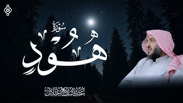 سورة هود بصوت القارئ عبد البديع محمد غيلان