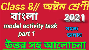 class 8 bengali model activity task part 1/class 8 activity task 2021/Bengali model activity task21
