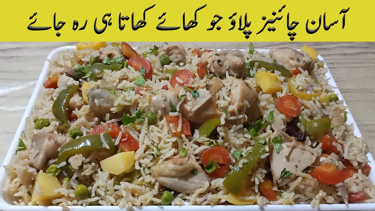 Chinese Pulao Recipe | Chicken & Vegetable Pulao Rice Restaurant Style ...