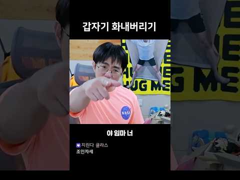 [케인] 화난이유 : <strong>등에</strong> 힘 안 줘서