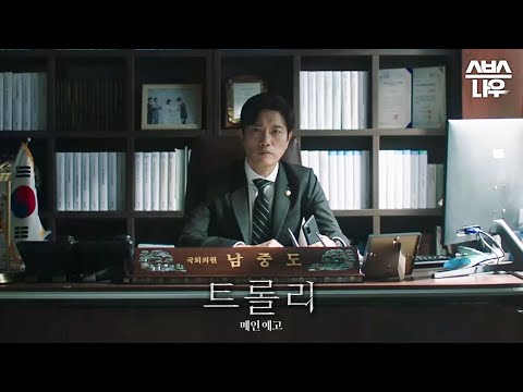 [메인 예고] 트롤리의 딜레마.. &amp;#39;정답이 없는 선택지 앞에 놓인 사람들&amp;#39; l 12/19 [월] 첫 방송 #트롤리 #trolley｜SBSNOW