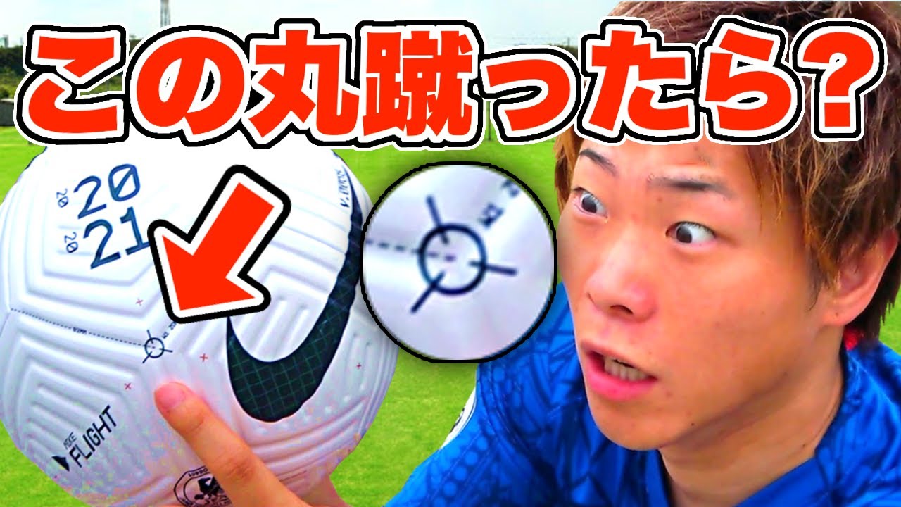 超飛ぶ ナイキ新作サッカーボール蹴り比べしてみた Nike Flight Youtube