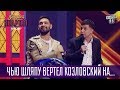 Чью шляпу вертел Козловский на .... | Новогодний Вечерний Квартал 2018