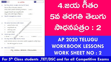 5TH TELUGU/LESSON 4/జయ గీతం/WS 2 @SrinivasAcademy