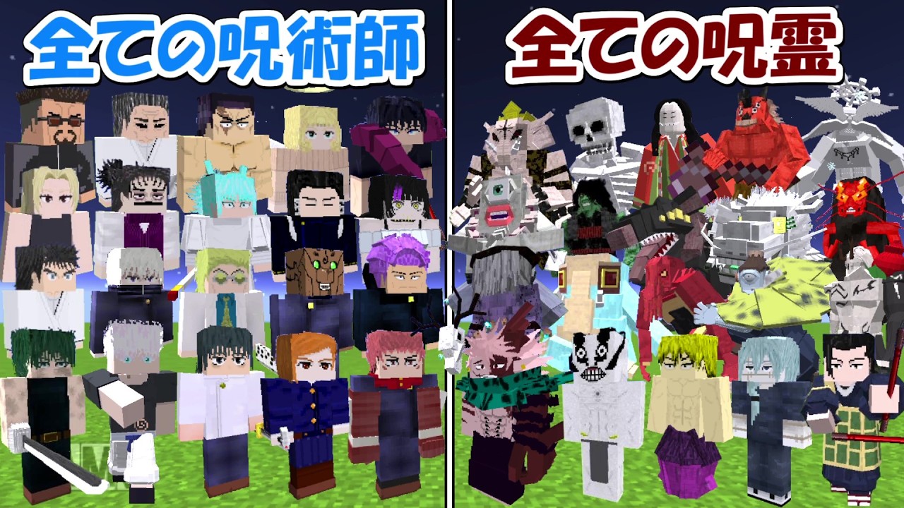 Minecraft】All 30 Sorcerers vs All 30 Cursed Spirits!! Who Wins
