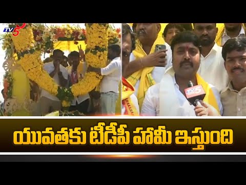 Pedakurapadu TDP MLA Candidate Bhashyam Praveen Nomination | AP Elections 2024 | TV5 News - TV5NEWS