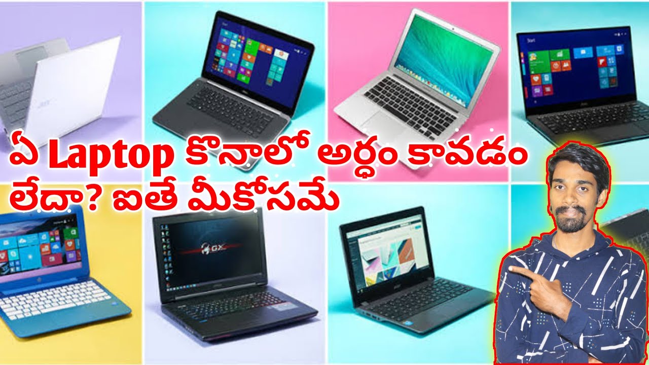 how to choose right laptop in telugu💻👍Best Laptop in 2020 in telugu