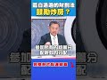 財政抽稅法案爭論