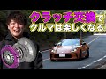 クラッチ 交換で 愛車 は変わる！～ 純正並み の 扱いやすさ で シフトチェンジ が楽しくなる～【新作】