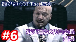 6 近江連合6代目会長とビデオ通話する堂島大吾 龍が如くof The End 第2部4章 決戦 Youtube