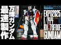 【まだ買える！】大注目の万博ガンダムを最速製作 EXPO2025 ENTRY GRADE 1/144 RX-78F00/E ガンダム Gundam Quick Build