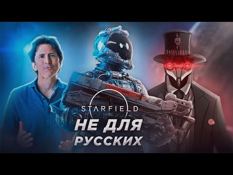 НЕ ПОКУПАЙ STARFIELD! Русская локализация в новых играх.