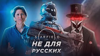 НЕ ПОКУПАЙ STARFIELD! Русская локализация в новых играх.