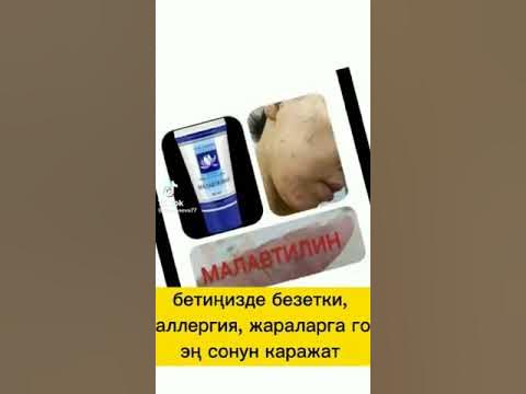 малавтилин чудо крем - YouTube