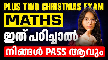 Plus Two Maths Christmas Exam | ഇത് പഠിച്ചാൽ നിങ്ങൾ Pass ആവും | Exam Winner