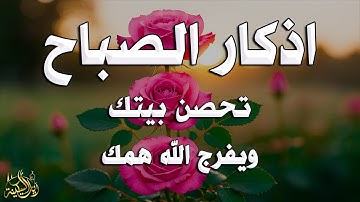 أذكار الصباح - راحة نفسية لا توصف بصوت القارئ علاء عقل | Morning Athkar - Dzkir Pagi by Alaa Aql