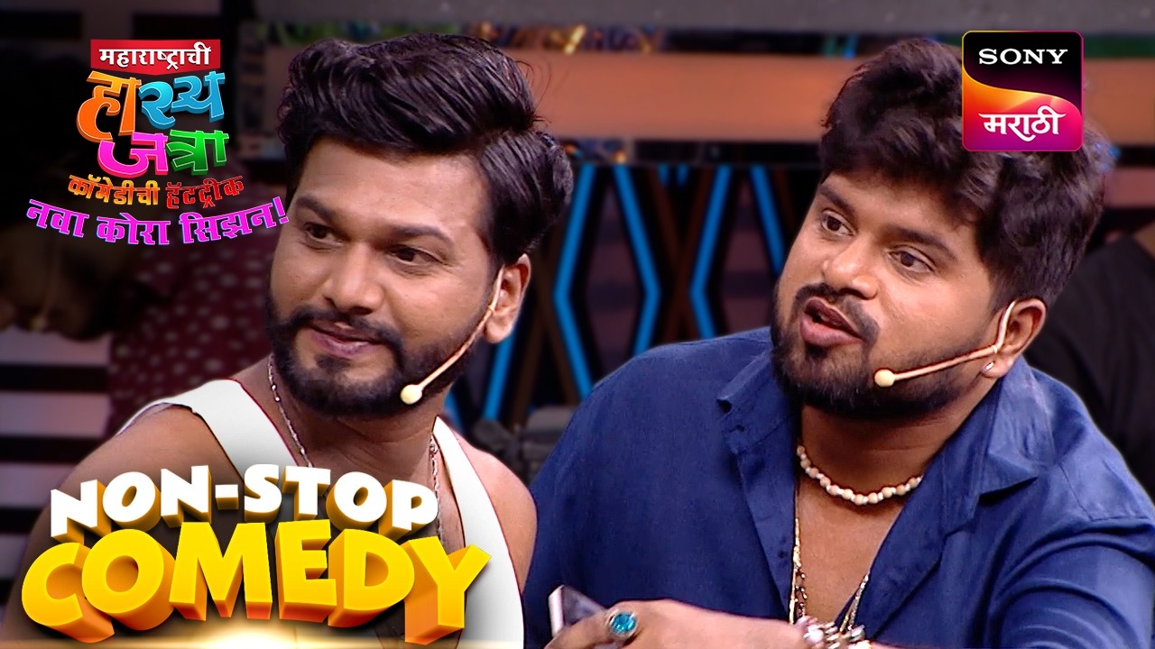 शिवाली, श्रमेश, प्रथमेश, रोहित आणि निखिल | Maharashtrachi HasyaJatra | Comedy Non Stop