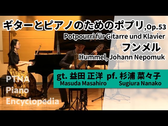 フンメル:ギターとピアノのためのポプリ,Op.53 gt.益田 正洋:Masuda