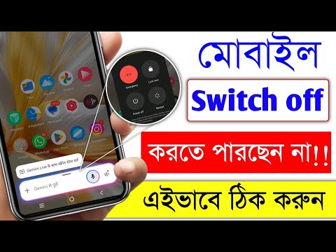 How to Switch Off Mobile || How to Power Off Mobile || Switch Off Using Power Button
