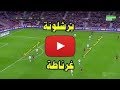 مباراة برشلونة وغرناطة بث مباشر مباريات اليوم 21-09-2019  الدوري الاسباني  kora live