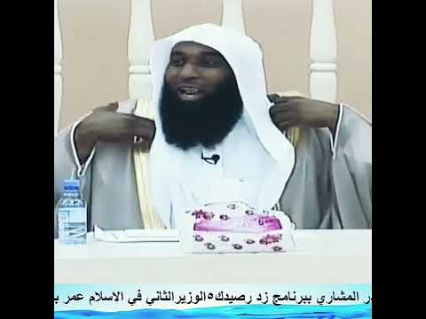 عمر بن الخطاب وآية و إ ذ ا س أ لتموه ن متاع ا ف اسأل وهن من و ر اء حجاب الشيخ بدر المشاري