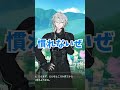 【エイトリ】百目鬼潜がわからない #18trip #shorts #short