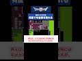 昔のドラクエは「何度でも」宝箱の中身をゲットできてしまう #shorts
