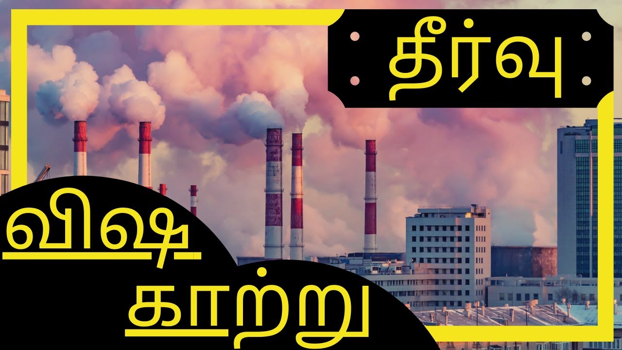 environmental pollution essay in tamil