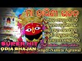 Odia tarini bhajanmaa tarini bhajantarini bhajansingernamita agrawalbest collection