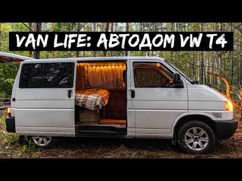Video: Išbandykite „Van Life“, Išsinuomodami šiuos Senovinius „Volkswagen Westfalia“kemperius