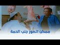 حتى لا يطير | &quot;طب هو انا ممكن أتصور جنب اللحمة &quot;  كوميدي عادل إمام في فيلم حتى لا يطير الدخان 😂