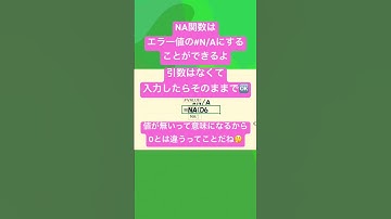 【Excel】初心者のNA関数チャレンジ！